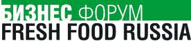 FRESH FOOD RUSSIA 2010: ПОСЛЕДНИЕ ДНИ РЕГИСТРАЦИИ