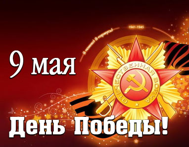 Агропромышленный союз России поздравляет участников Великой...